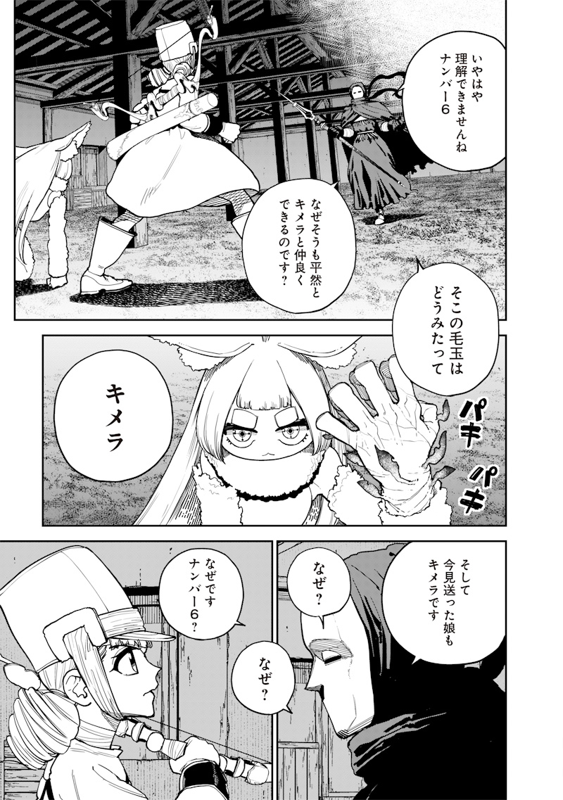 極東キメラティカ 第21話 - Page 2