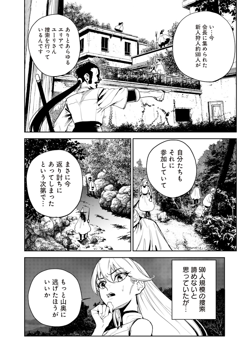 極東キメラティカ 第19話 - Page 6