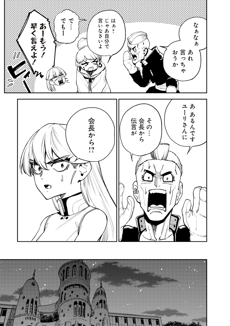 極東キメラティカ 第19話 - Page 7