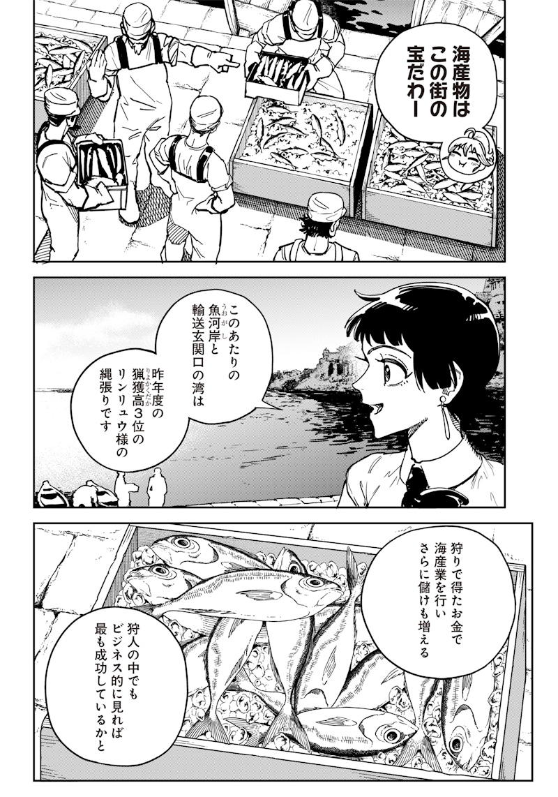 極東キメラティカ 第5話 - Page 6