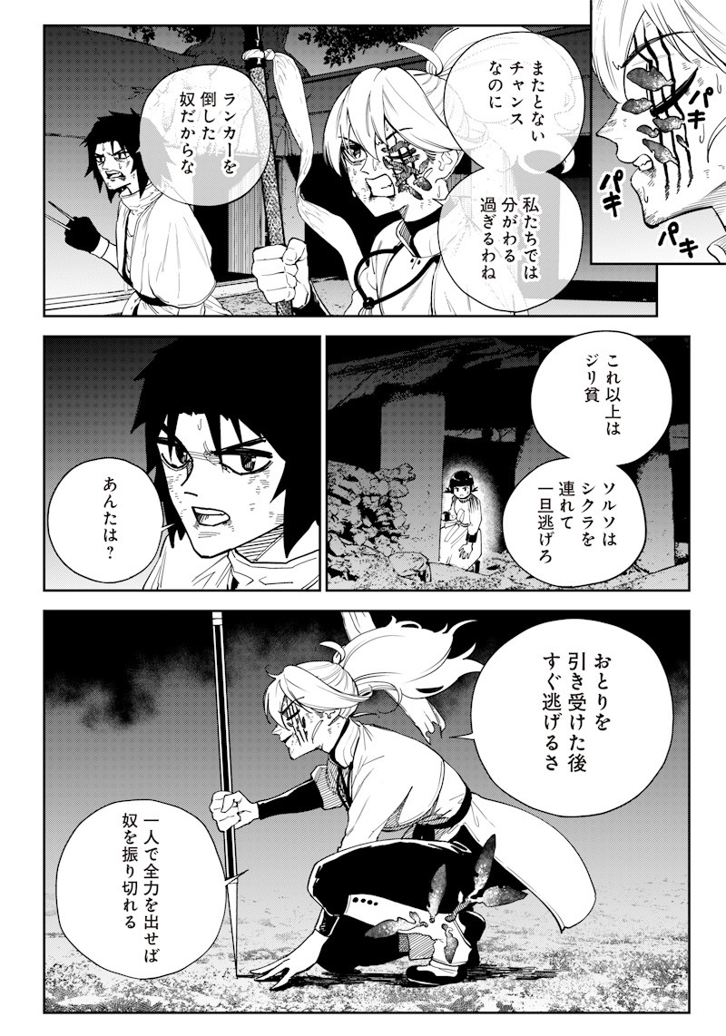 極東キメラティカ 第16話 - Page 11