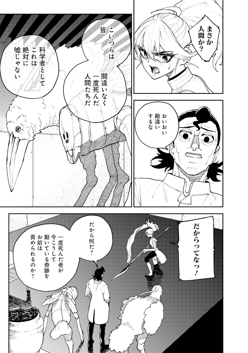 極東キメラティカ 第23話 - Page 9