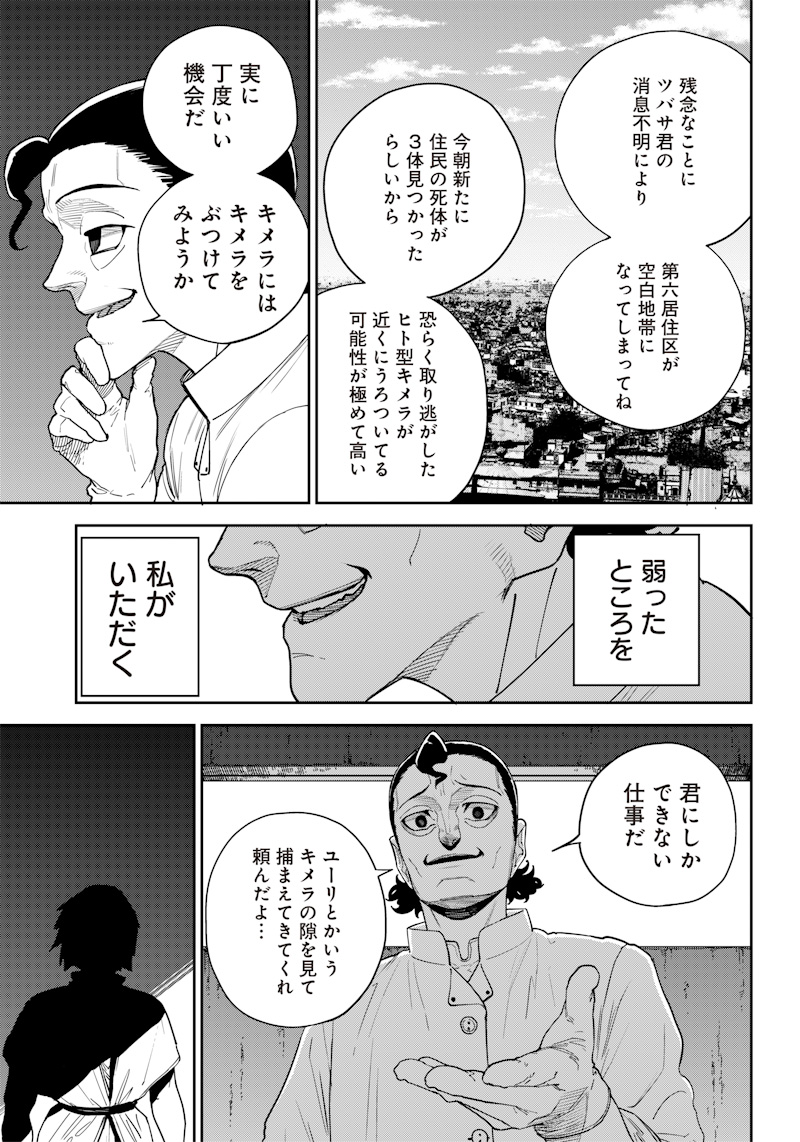 極東キメラティカ 第14話 - Page 9