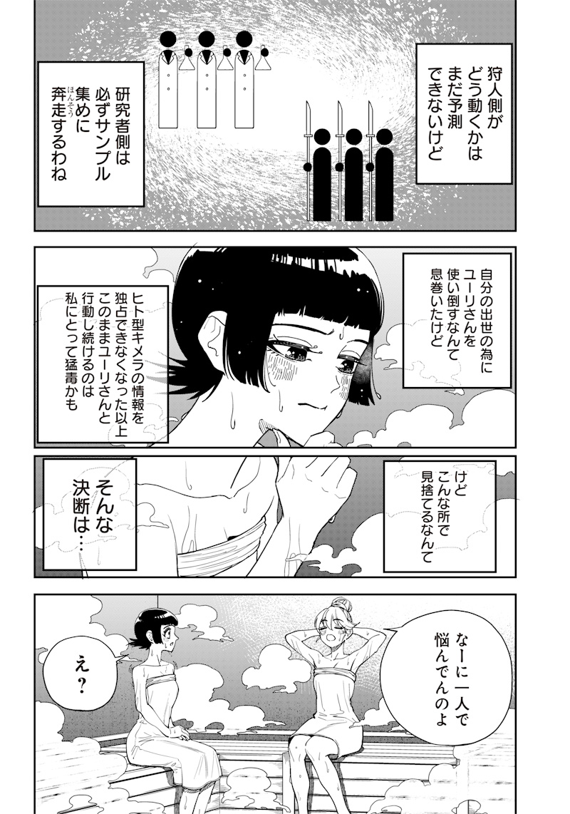 極東キメラティカ 第14話 - Page 12