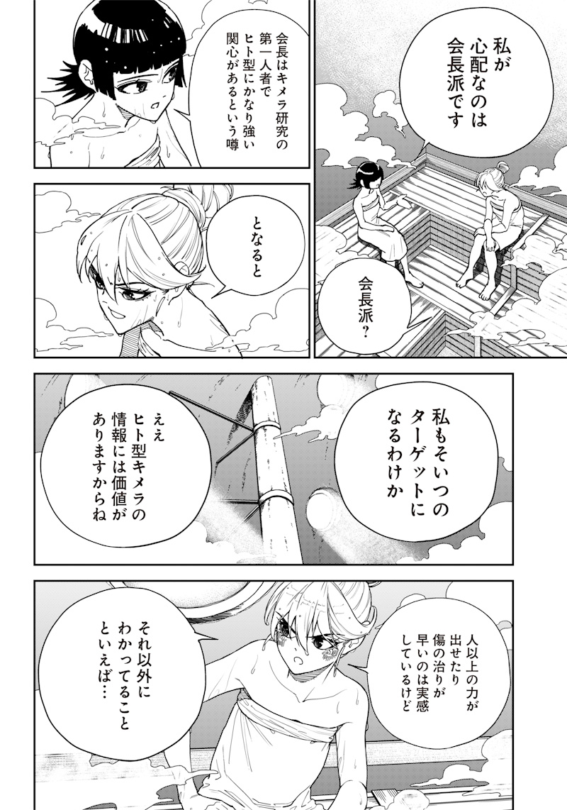 極東キメラティカ 第14話 - Page 14