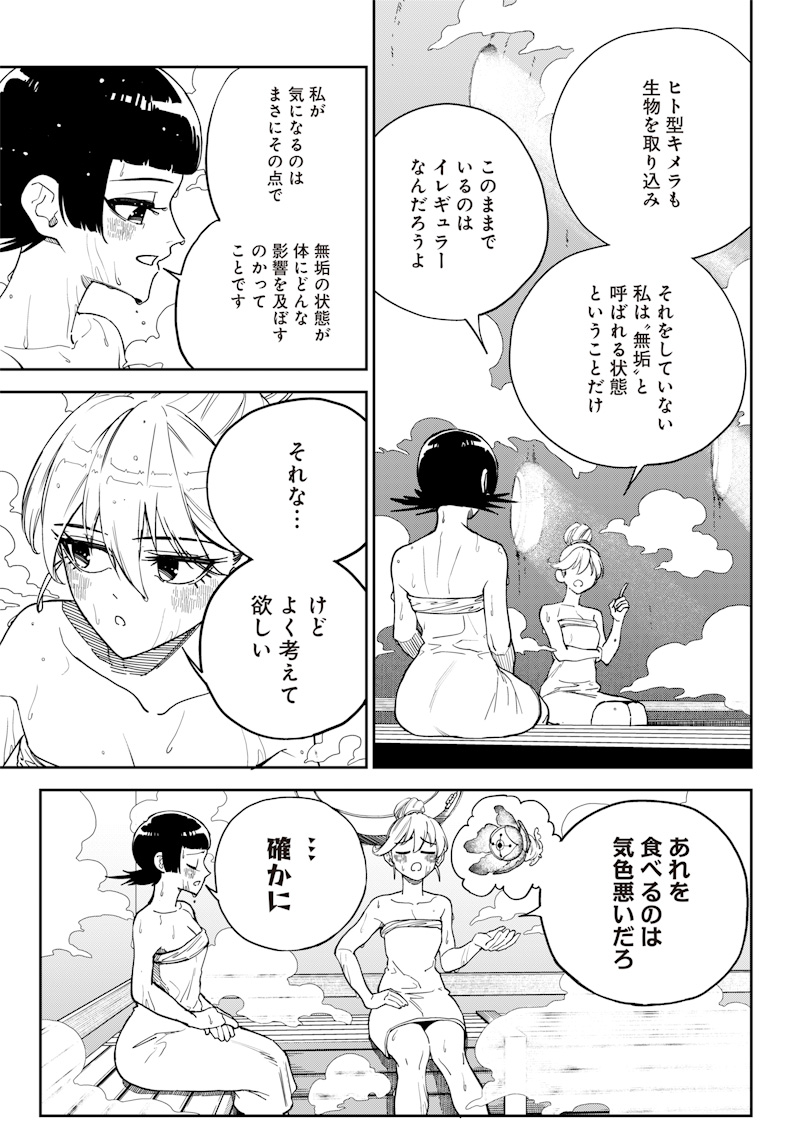 極東キメラティカ 第14話 - Page 15