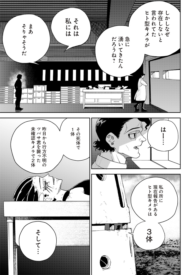 極東キメラティカ 第14話 - Page 7