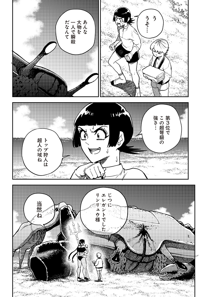 極東キメラティカ 第10話 - Page 10