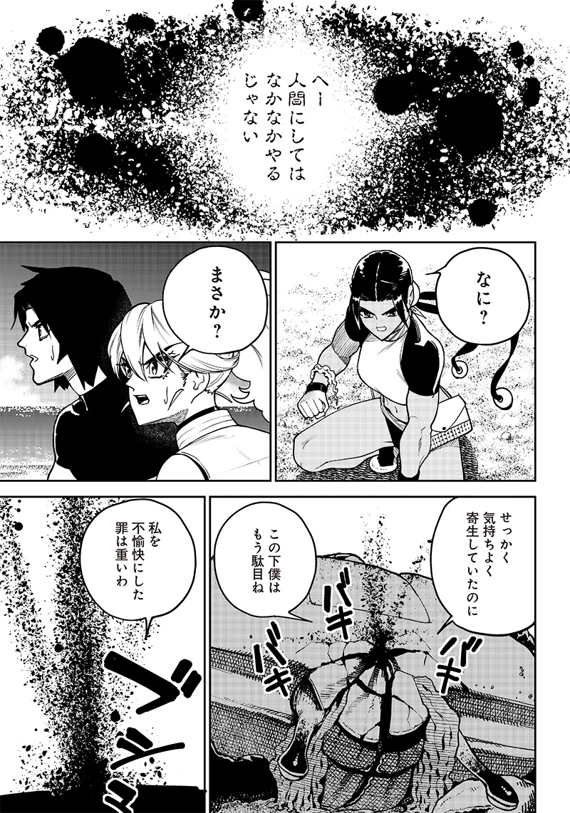 極東キメラティカ 第10話 - Page 13