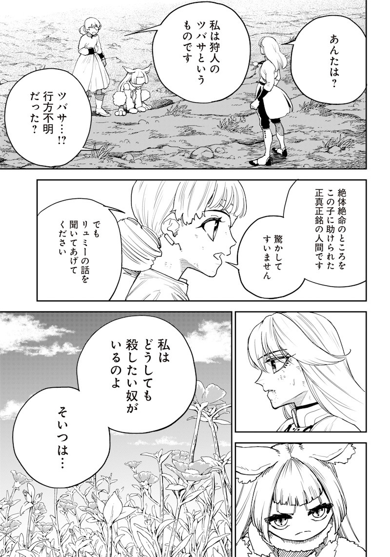 極東キメラティカ 第18話 - Page 7