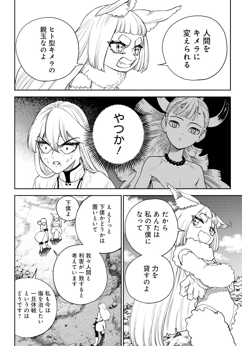 極東キメラティカ 第18話 - Page 8