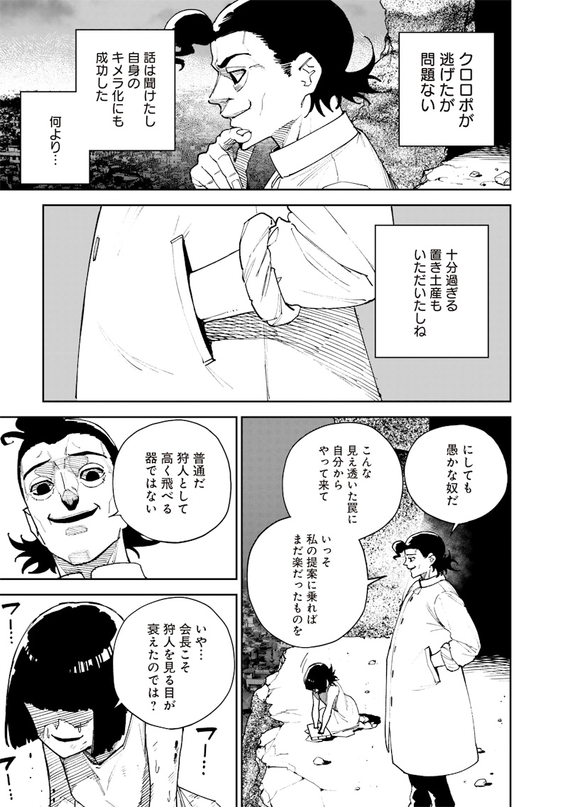 極東キメラティカ 第24話 - Page 5