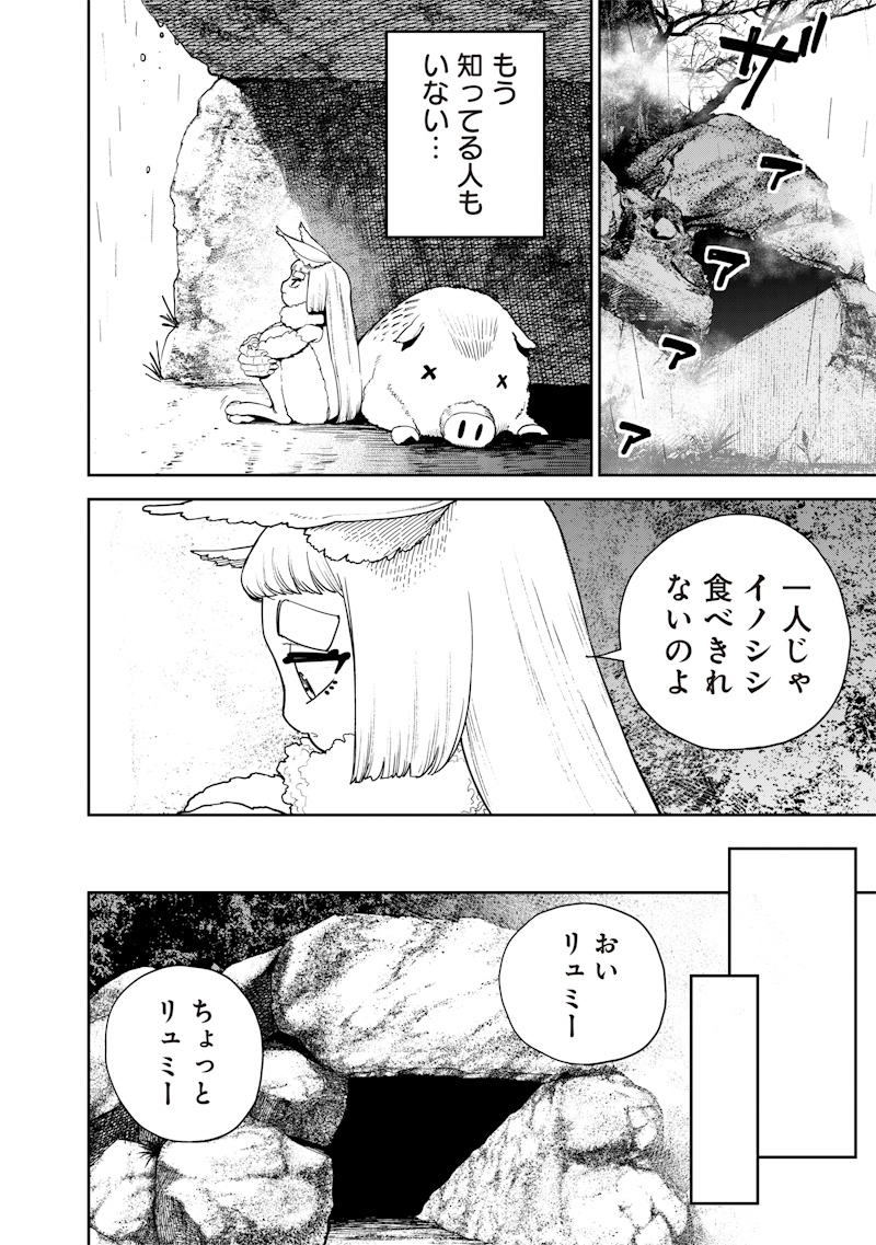 極東キメラティカ 第21.5話 - Page 2