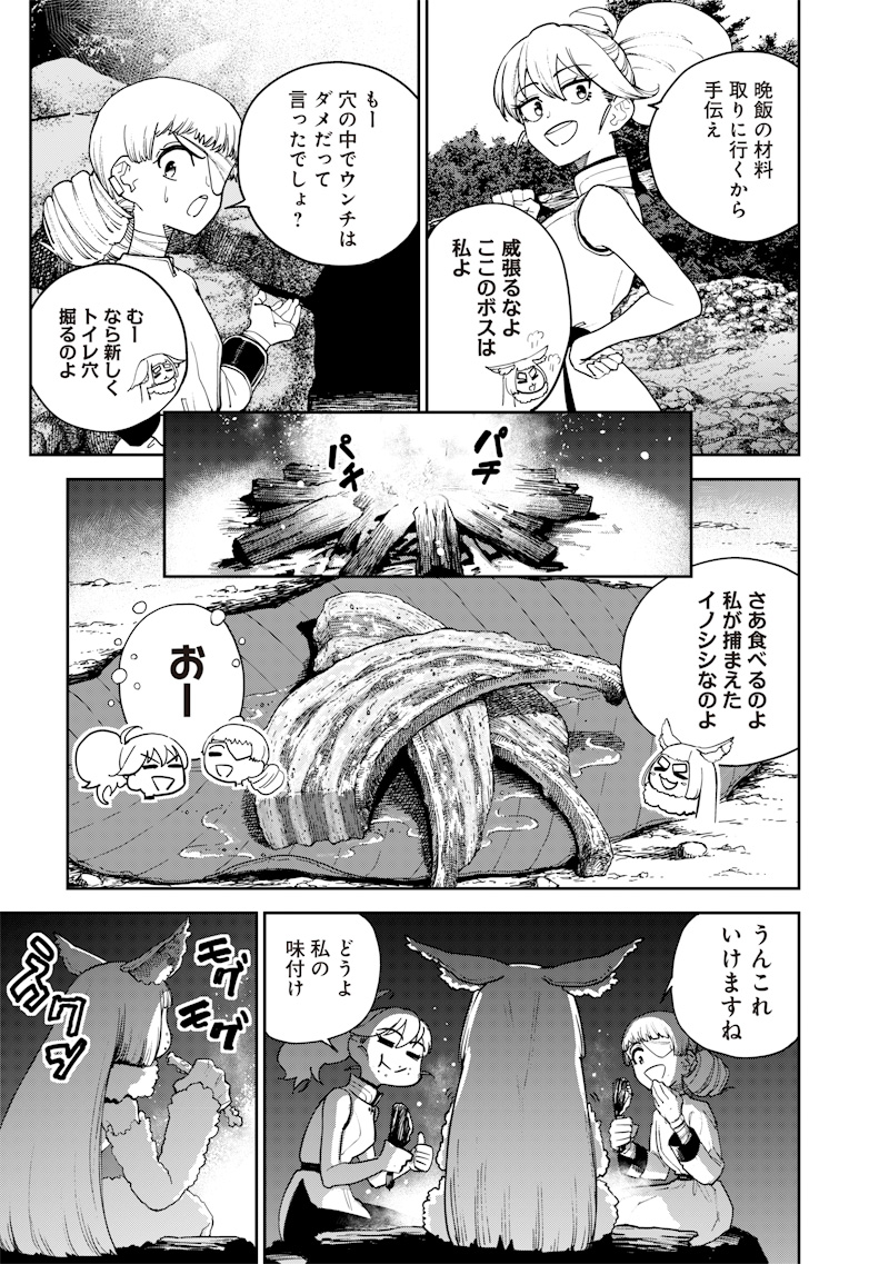 極東キメラティカ 第21.5話 - Page 3