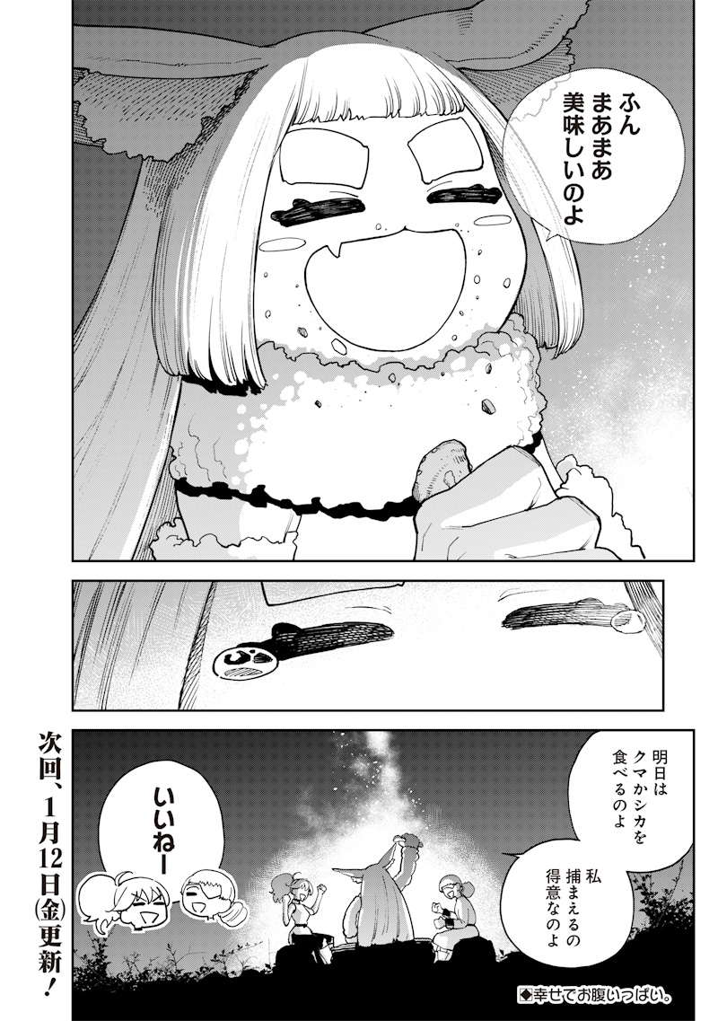 極東キメラティカ 第21.5話 - Page 4