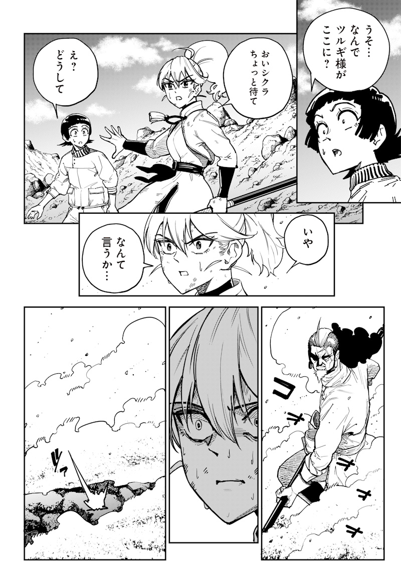 極東キメラティカ 第6話 - Page 16