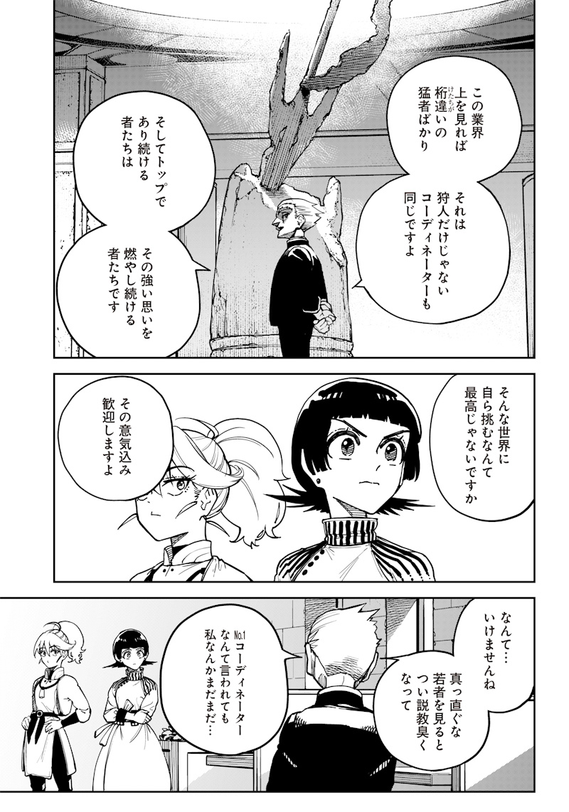 極東キメラティカ 第6話 - Page 7