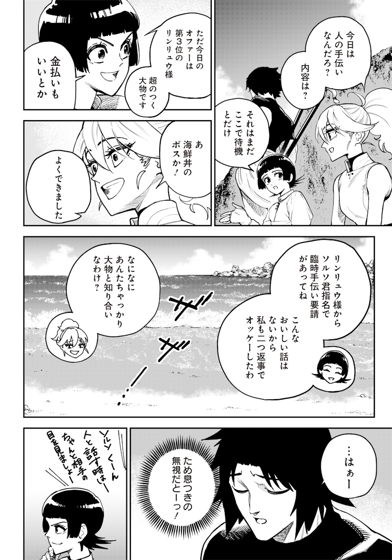 極東キメラティカ 第9話 - Page 10