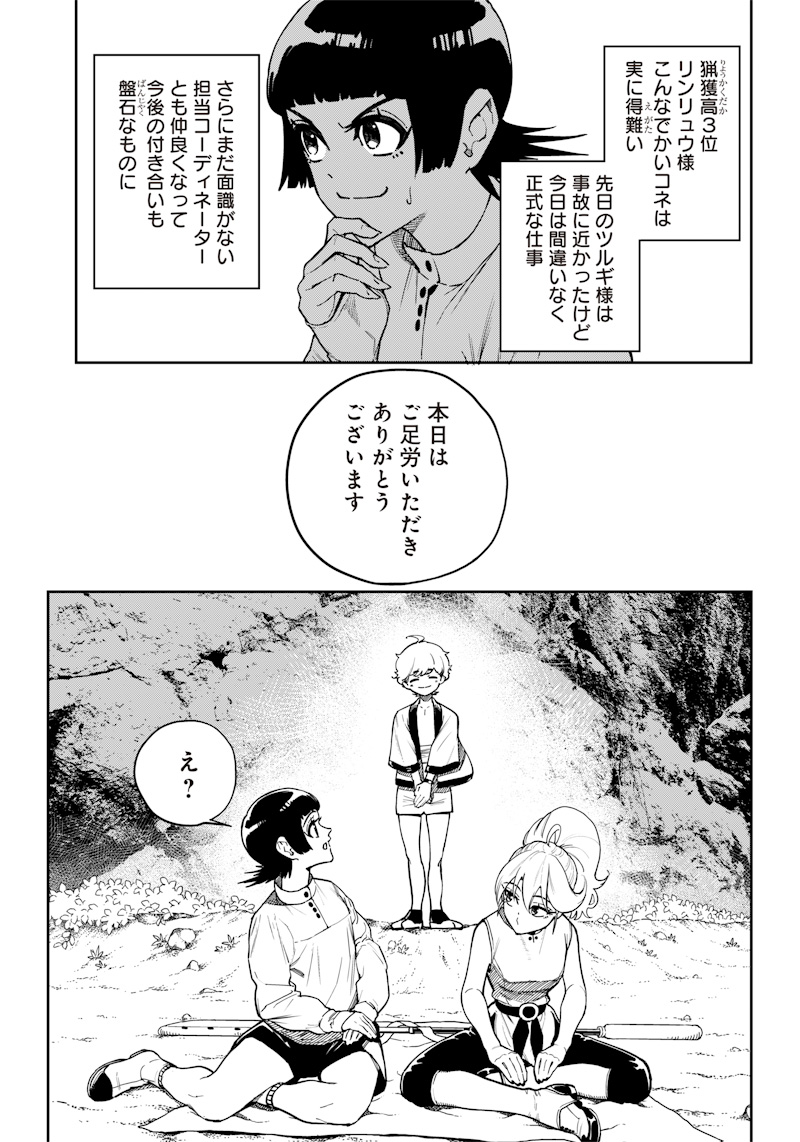 極東キメラティカ 第9話 - Page 11