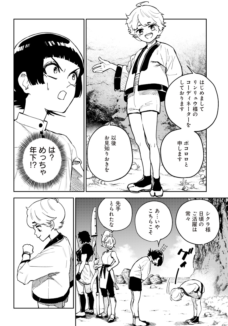 極東キメラティカ 第9話 - Page 12