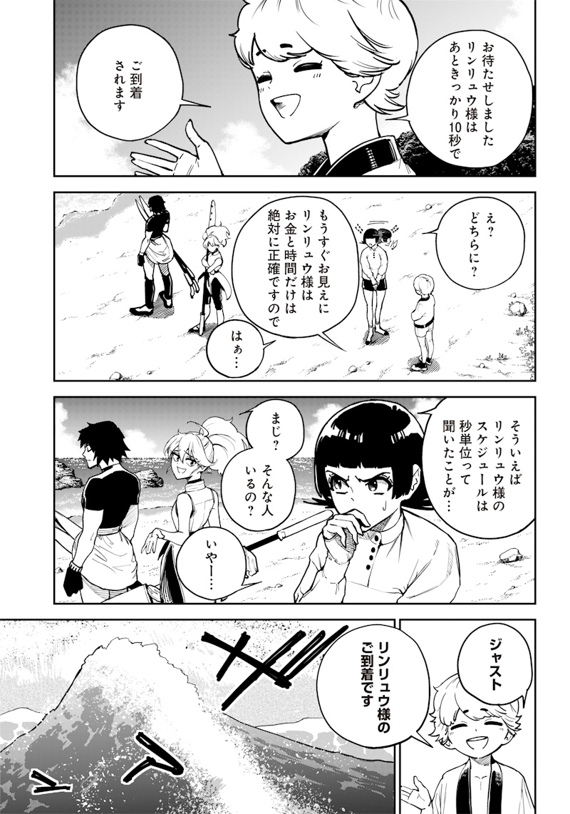 極東キメラティカ 第9話 - Page 13