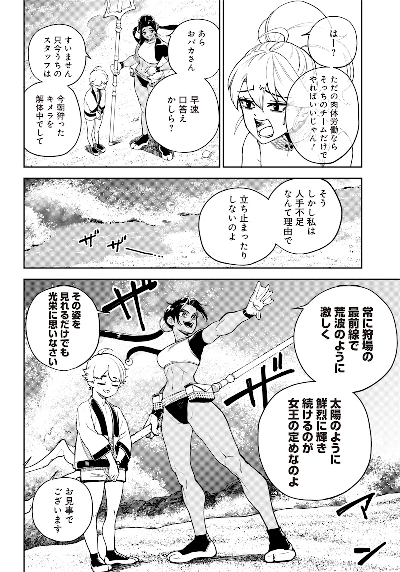 極東キメラティカ 第9話 - Page 18