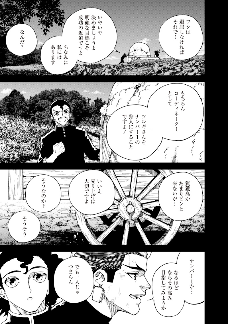 極東キメラティカ 第26話 - Page 13