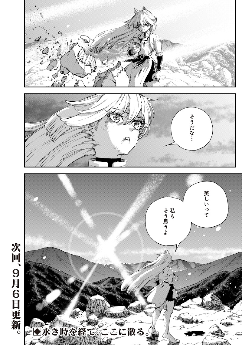 極東キメラティカ 第36話 - Page 20