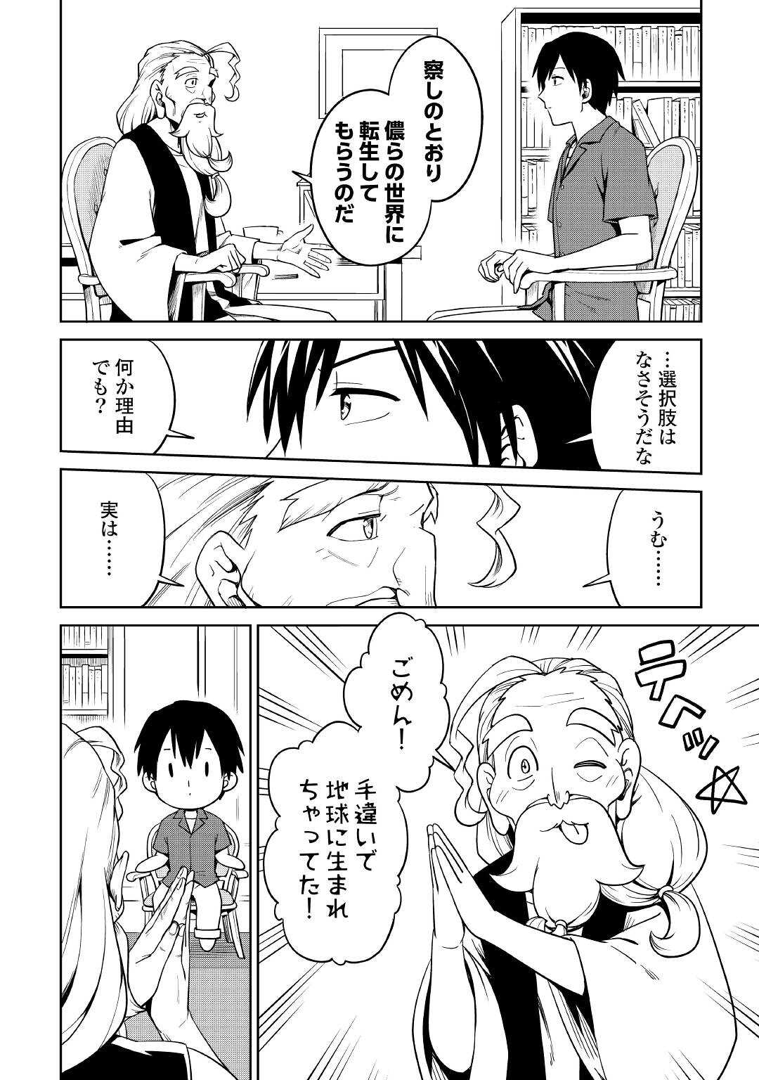 異世界じゃスローライフはままならない～聖獣の主人は島育ち～ 第1話 - Page 10