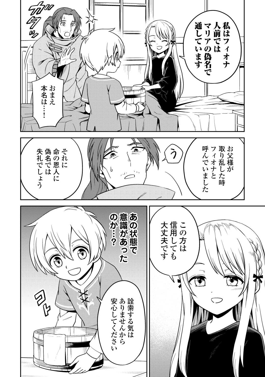 異世界じゃスローライフはままならない～聖獣の主人は島育ち～ 第7話 - Page 18