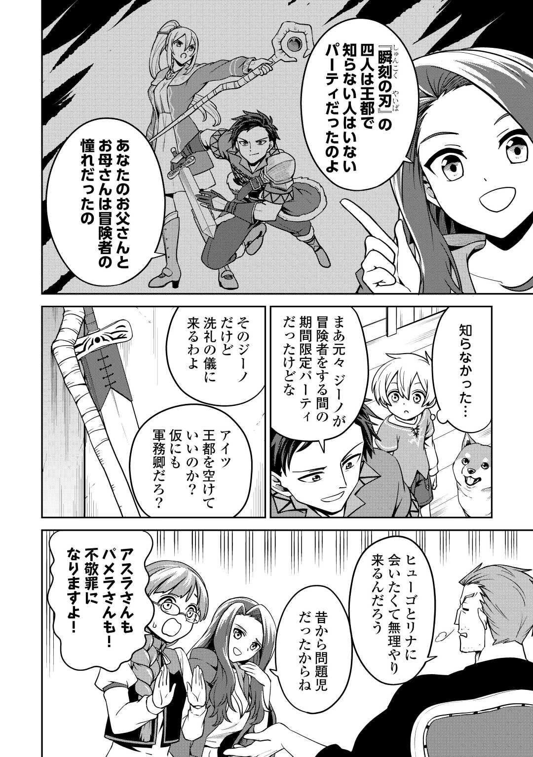 異世界じゃスローライフはままならない～聖獣の主人は島育ち～ 第7話 - Page 6