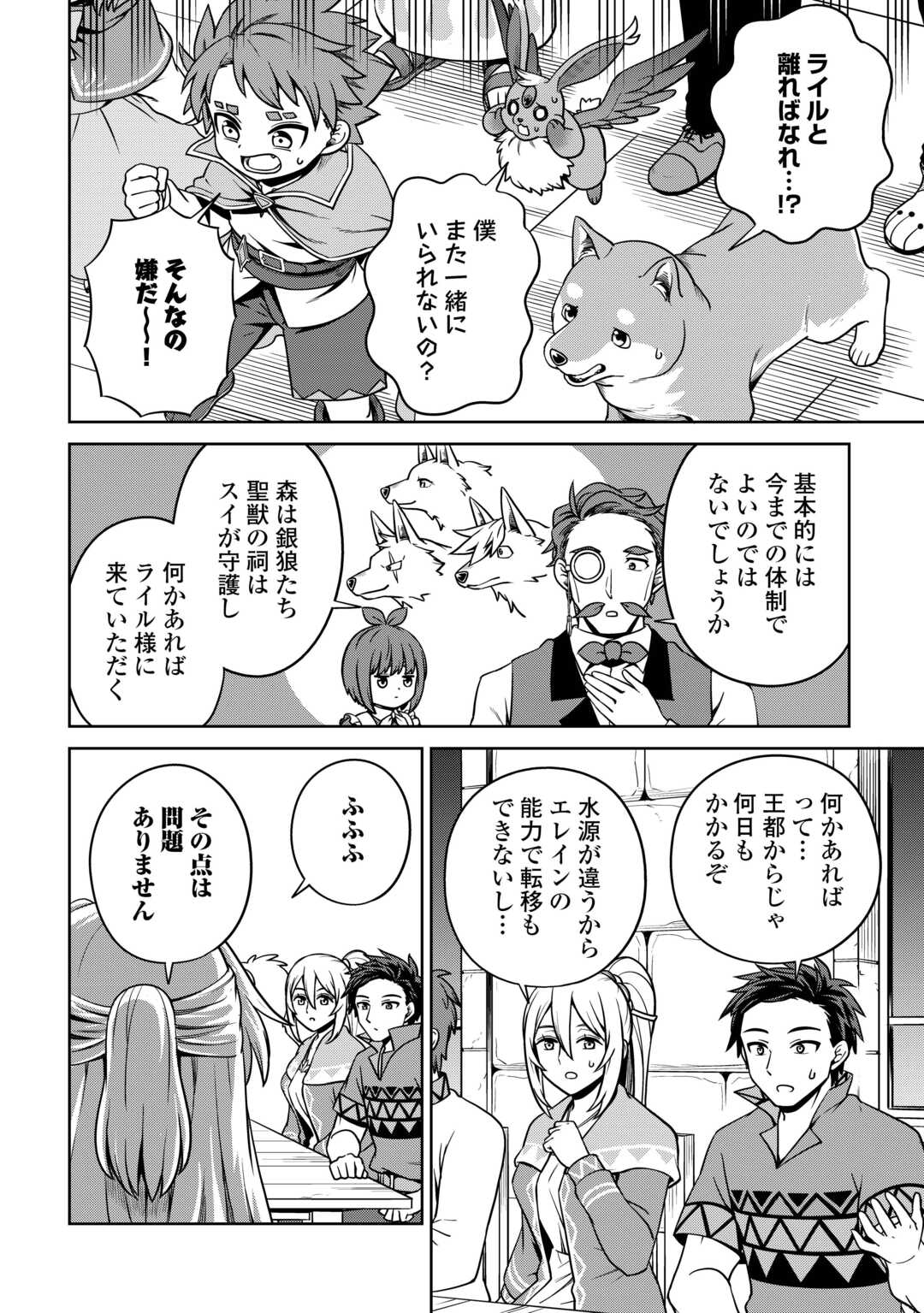 異世界じゃスローライフはままならない～聖獣の主人は島育ち～ 第21話 - Page 14