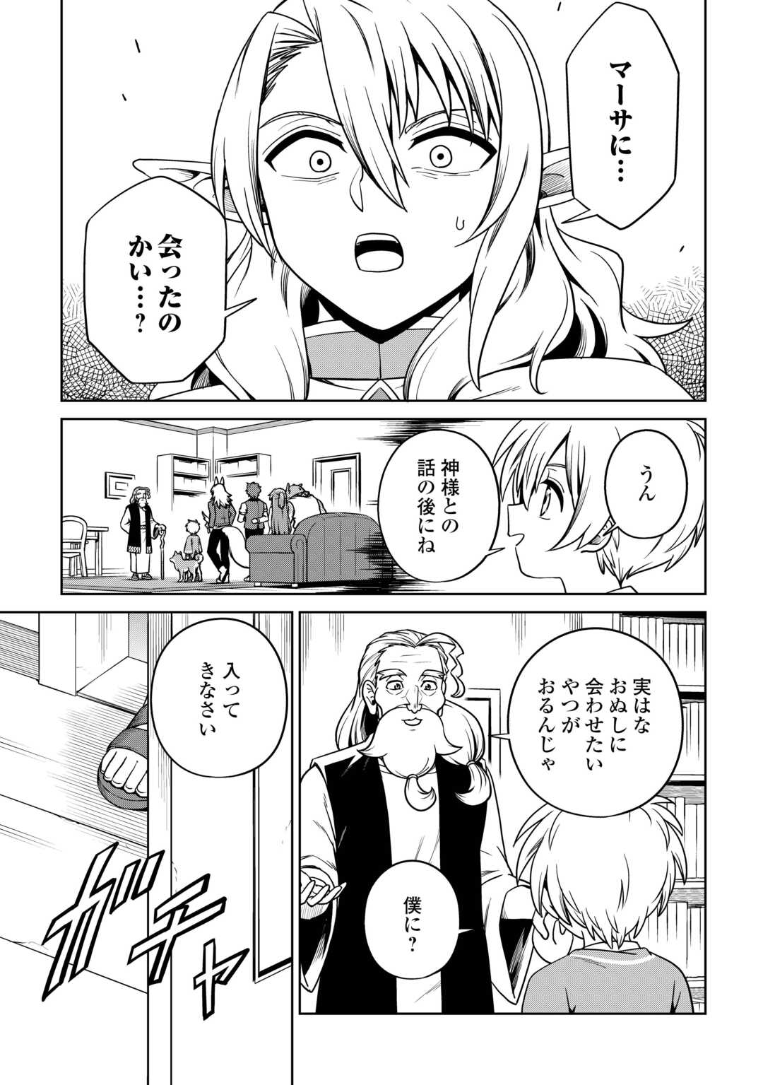 異世界じゃスローライフはままならない～聖獣の主人は島育ち～ 第21話 - Page 19