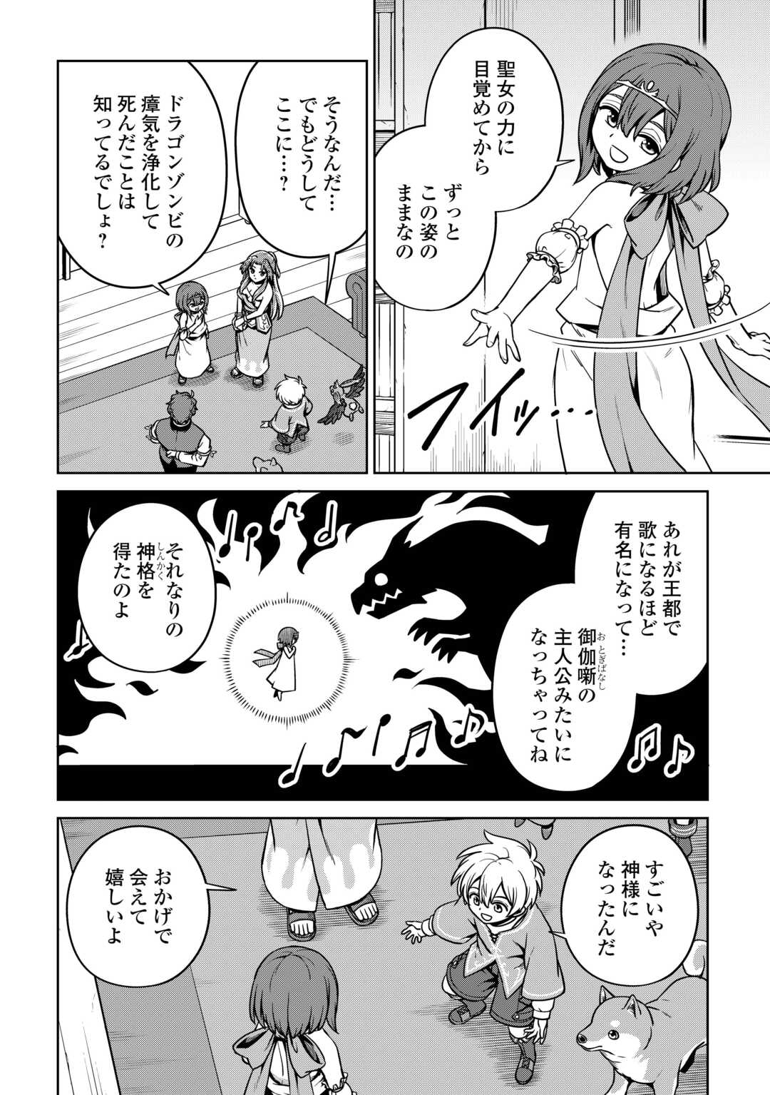 異世界じゃスローライフはままならない～聖獣の主人は島育ち～ 第21話 - Page 22