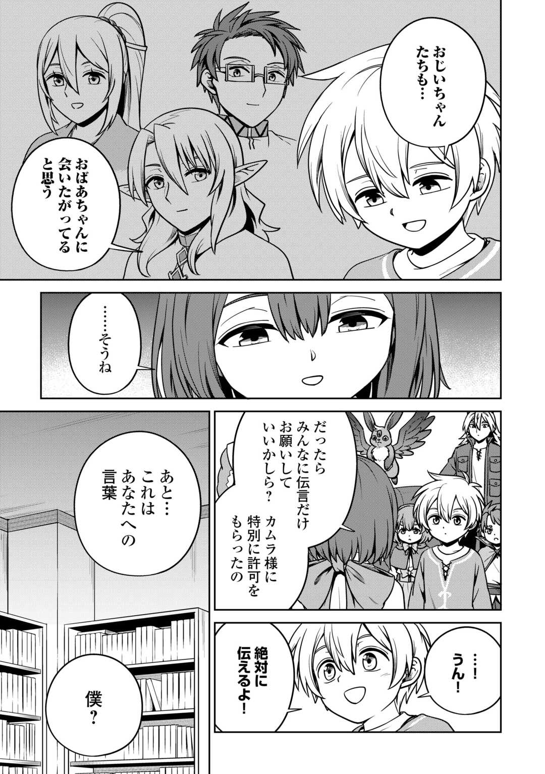 異世界じゃスローライフはままならない～聖獣の主人は島育ち～ 第21話 - Page 23