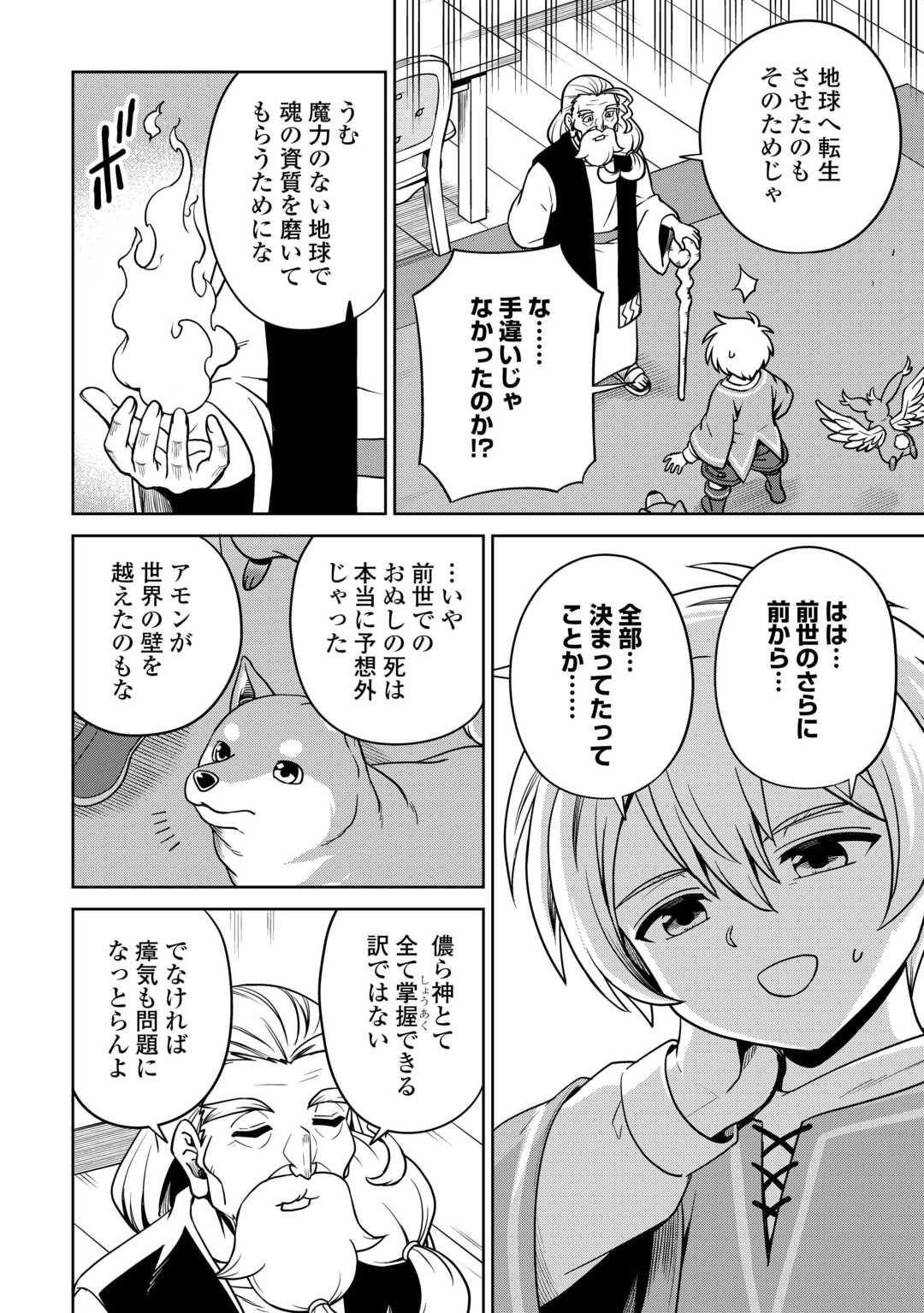 異世界じゃスローライフはままならない～聖獣の主人は島育ち～ 第21話 - Page 6