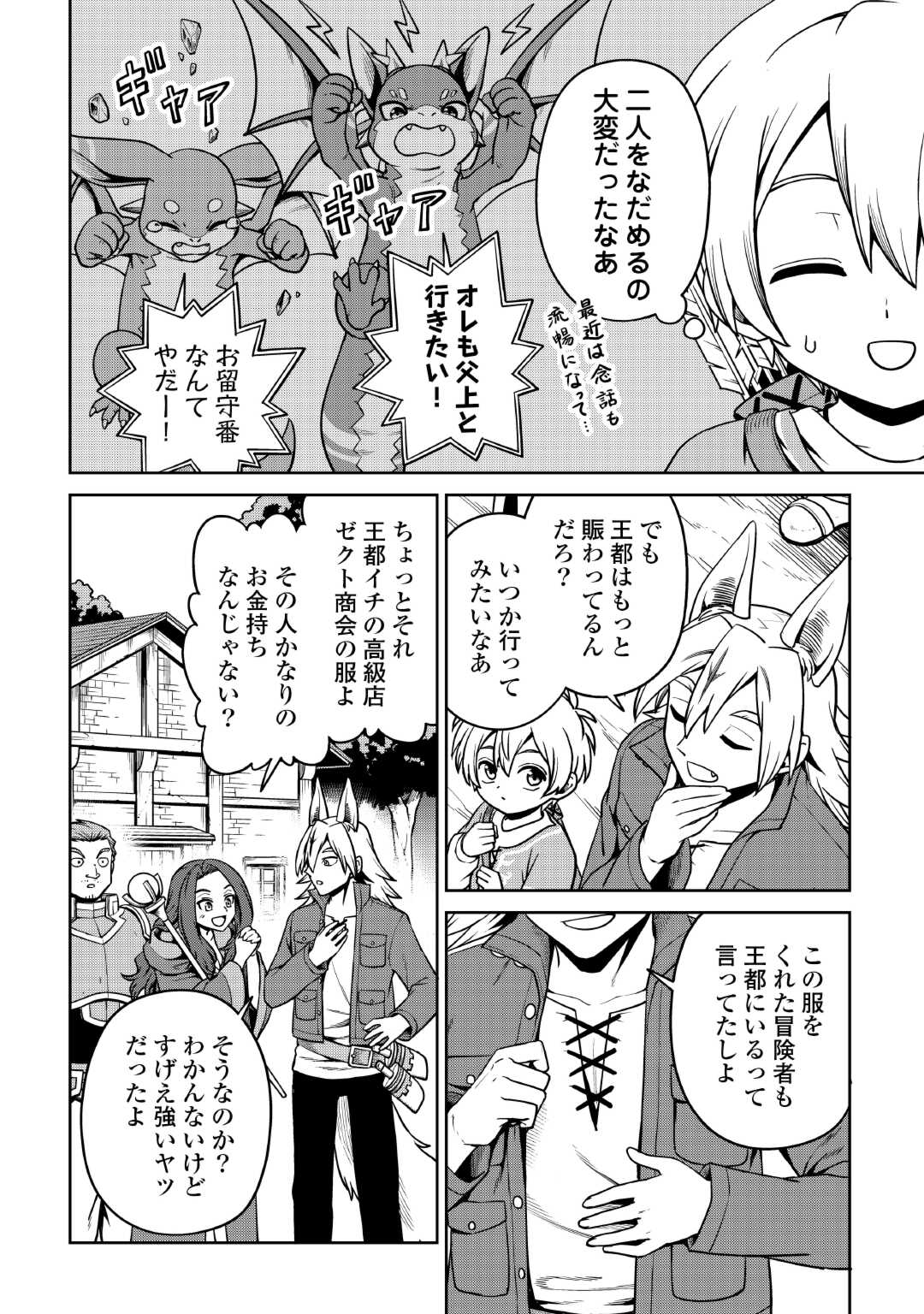 異世界じゃスローライフはままならない～聖獣の主人は島育ち～ 第15話 - Page 2