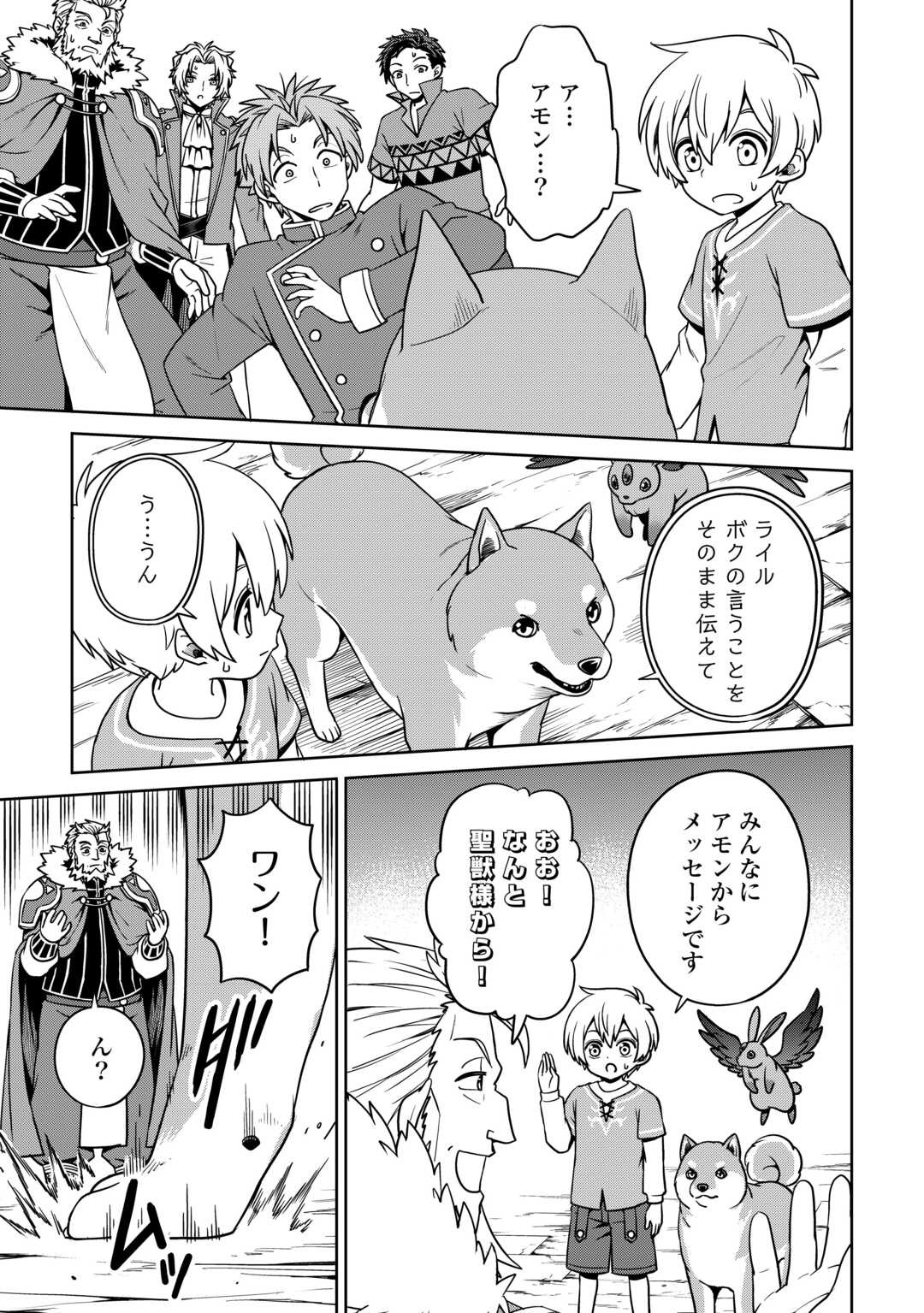 異世界じゃスローライフはままならない～聖獣の主人は島育ち～ 第10話 - Page 9