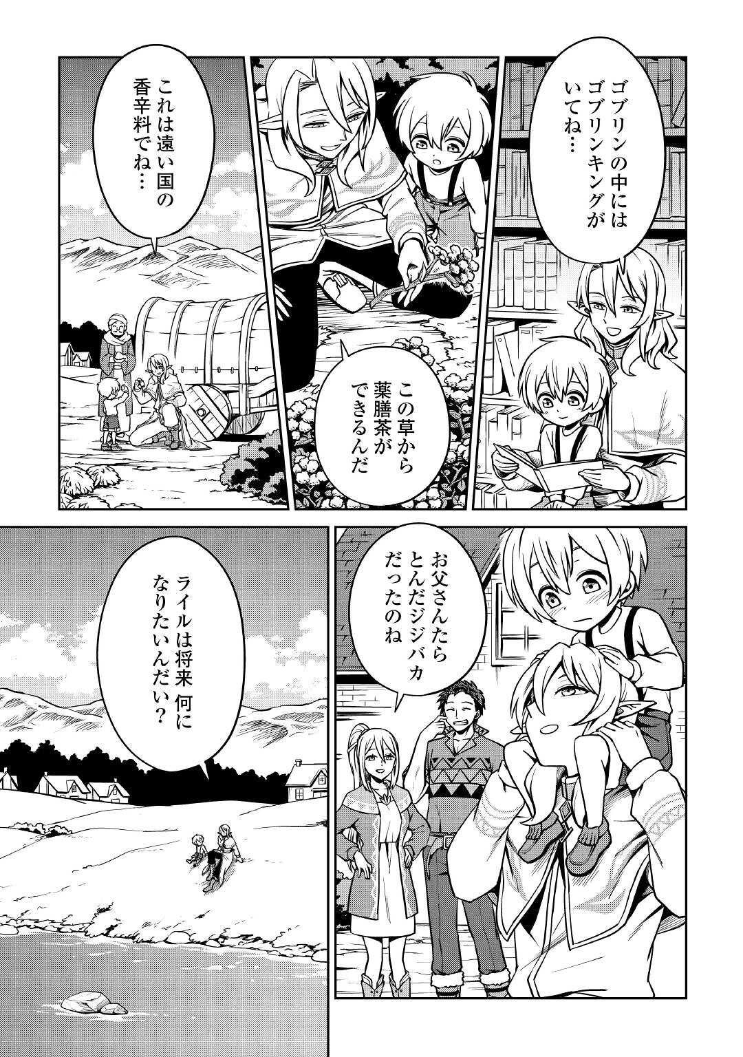 異世界じゃスローライフはままならない～聖獣の主人は島育ち～ 第2話 - Page 14