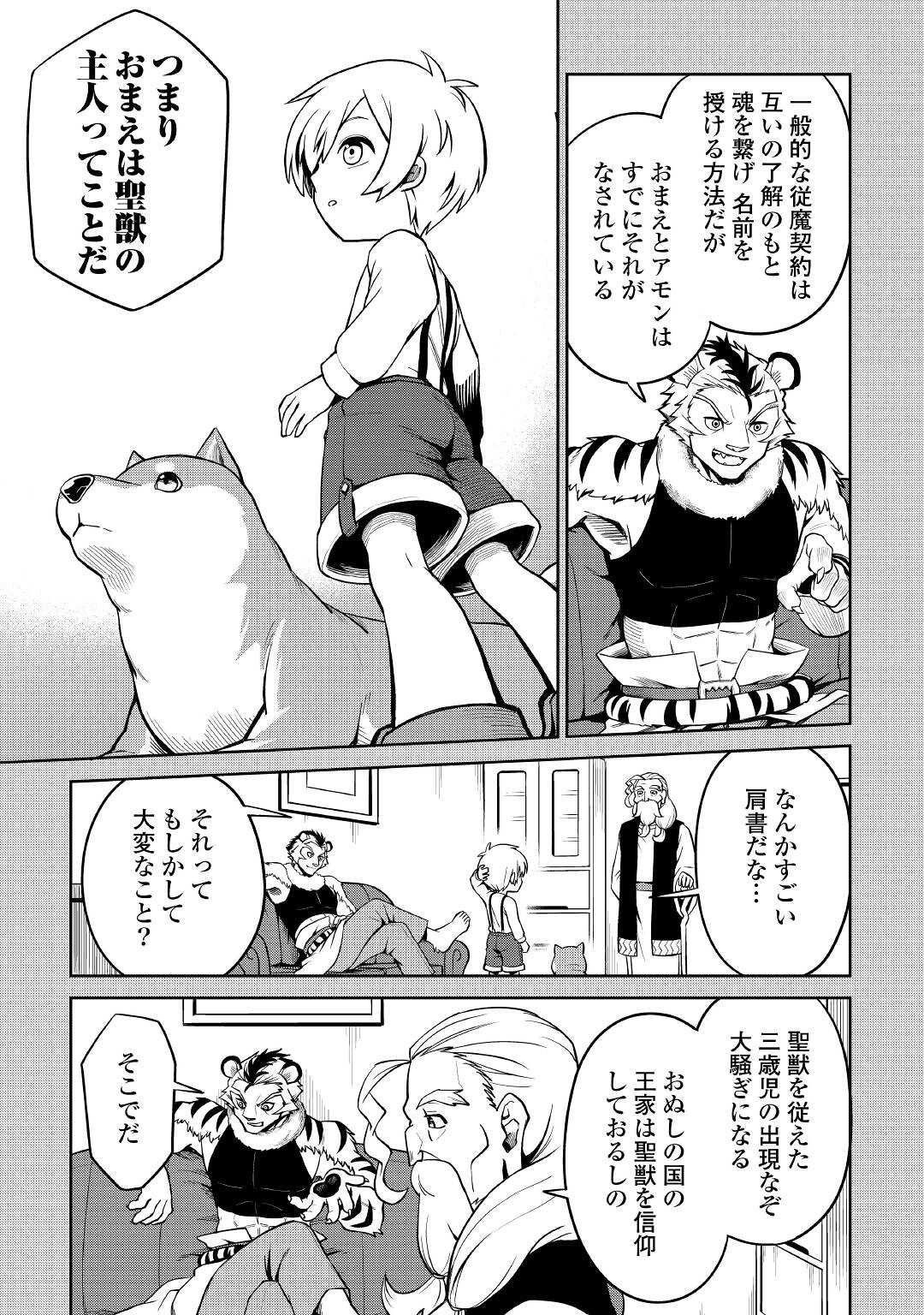 異世界じゃスローライフはままならない～聖獣の主人は島育ち～ 第3話 - Page 11