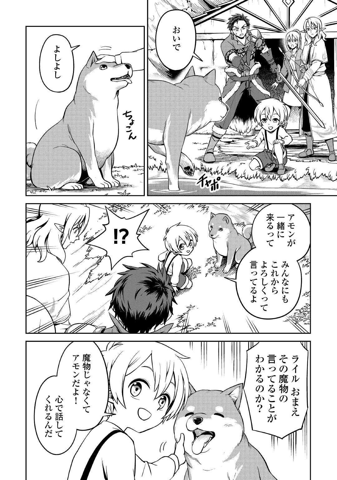 異世界じゃスローライフはままならない～聖獣の主人は島育ち～ 第3話 - Page 16