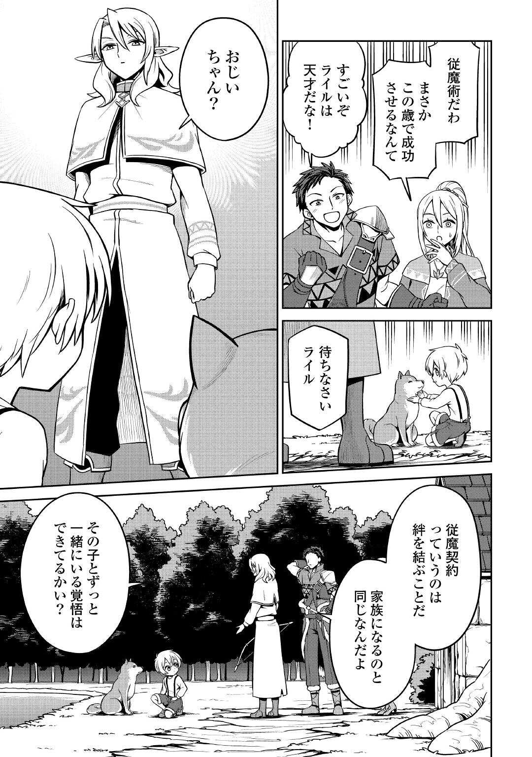 異世界じゃスローライフはままならない～聖獣の主人は島育ち～ 第3話 - Page 17