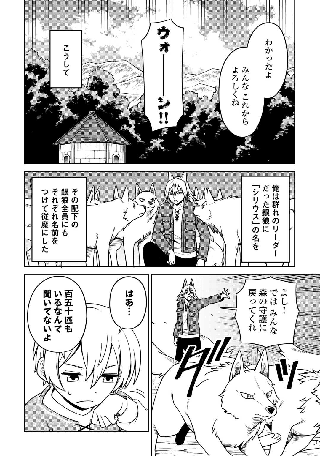 異世界じゃスローライフはままならない～聖獣の主人は島育ち～ 第11話 - Page 13