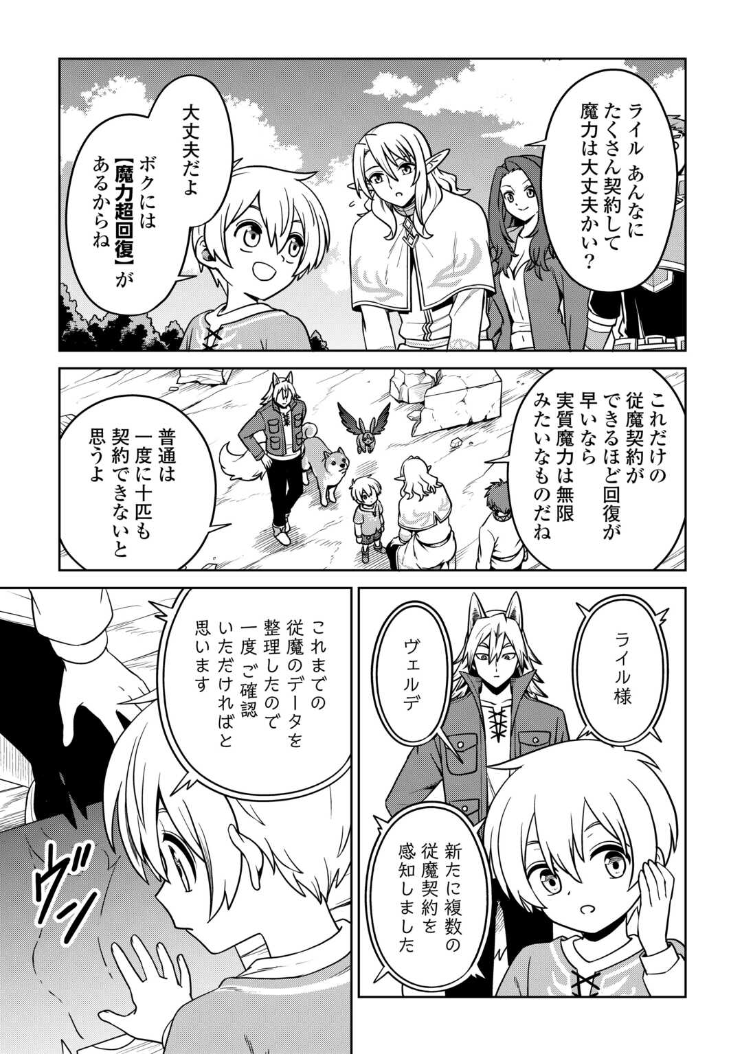 異世界じゃスローライフはままならない～聖獣の主人は島育ち～ 第11話 - Page 14