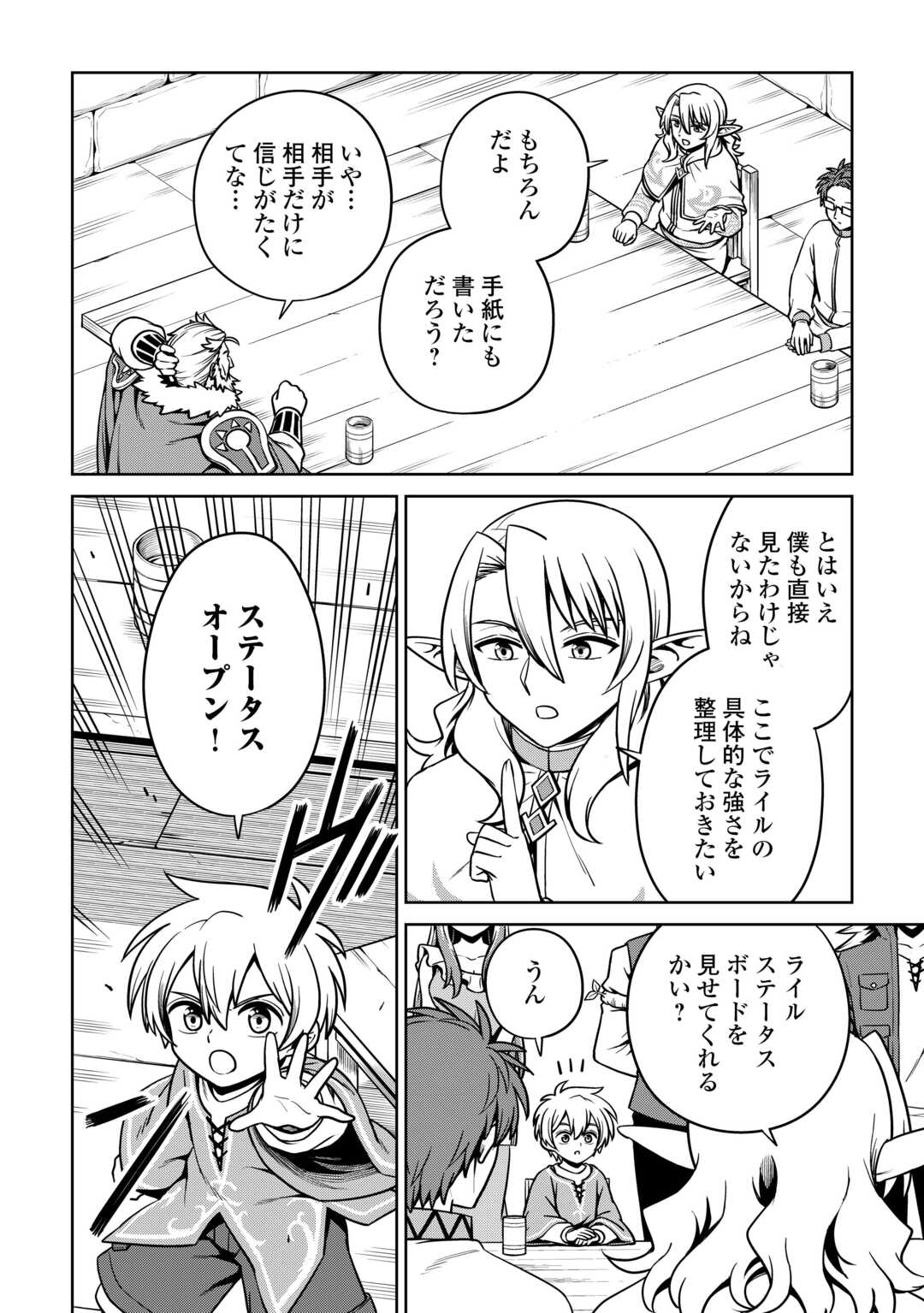 異世界じゃスローライフはままならない～聖獣の主人は島育ち～ 第20話 - Page 10