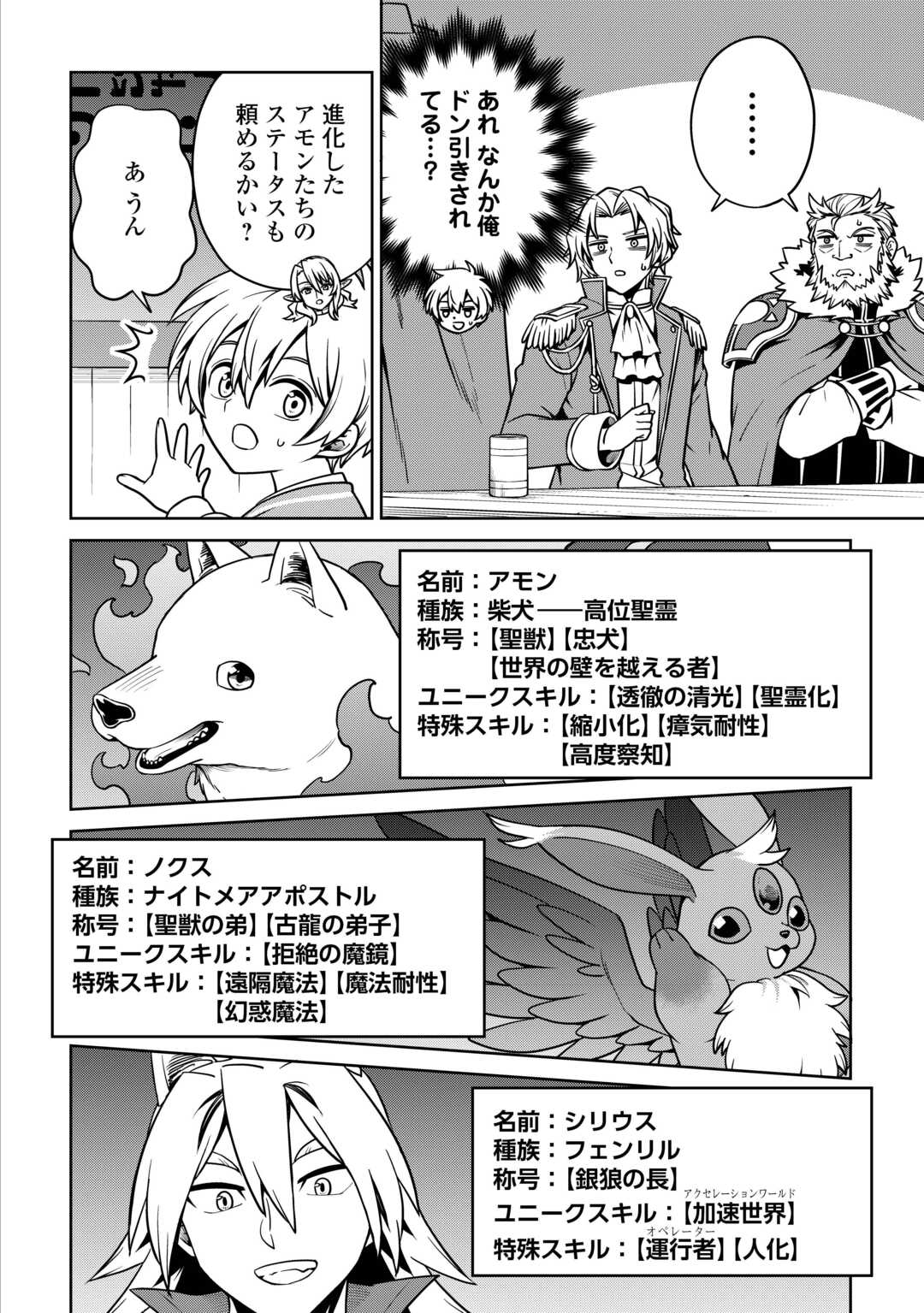 異世界じゃスローライフはままならない～聖獣の主人は島育ち～ 第20話 - Page 12