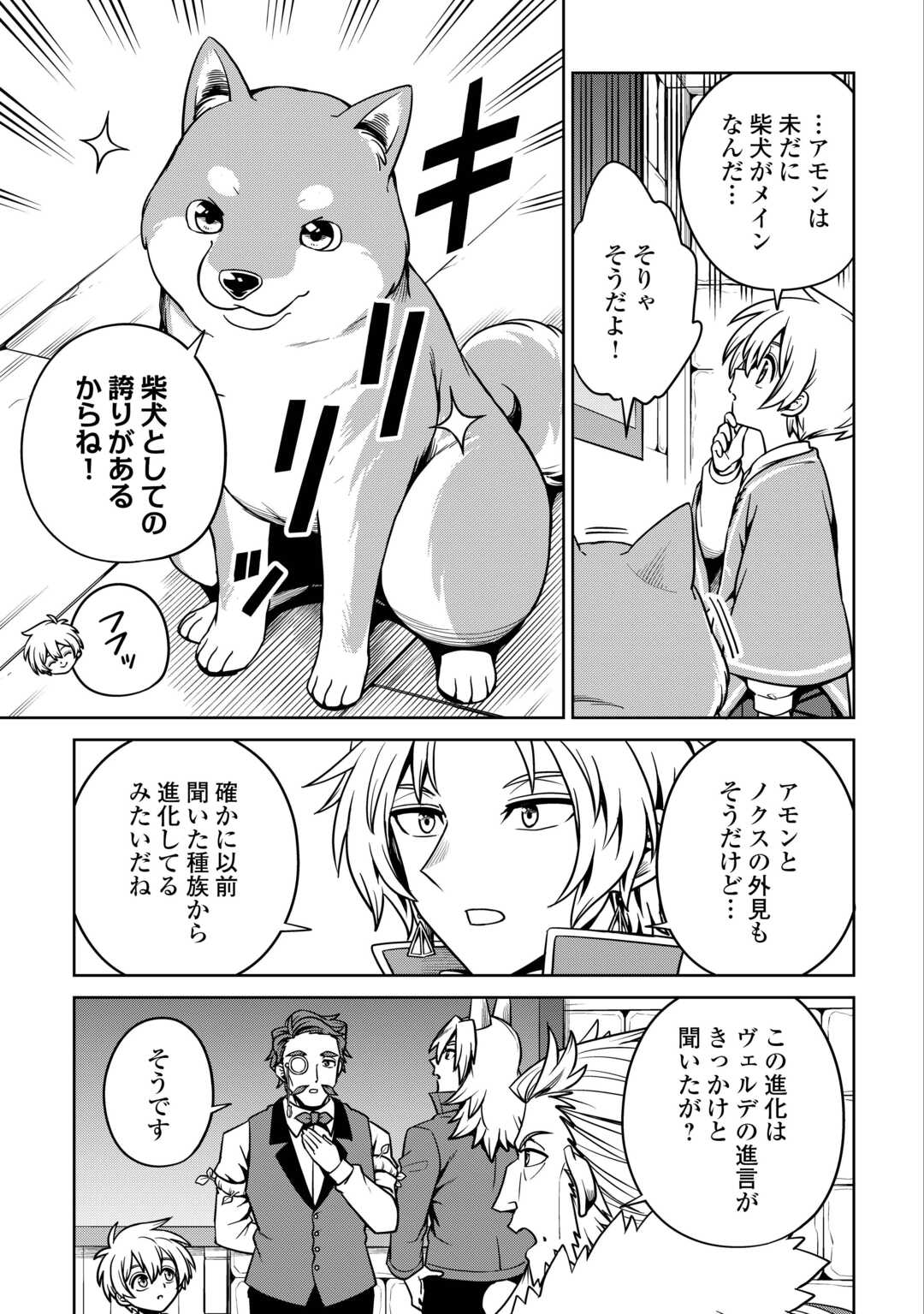 異世界じゃスローライフはままならない～聖獣の主人は島育ち～ 第20話 - Page 13