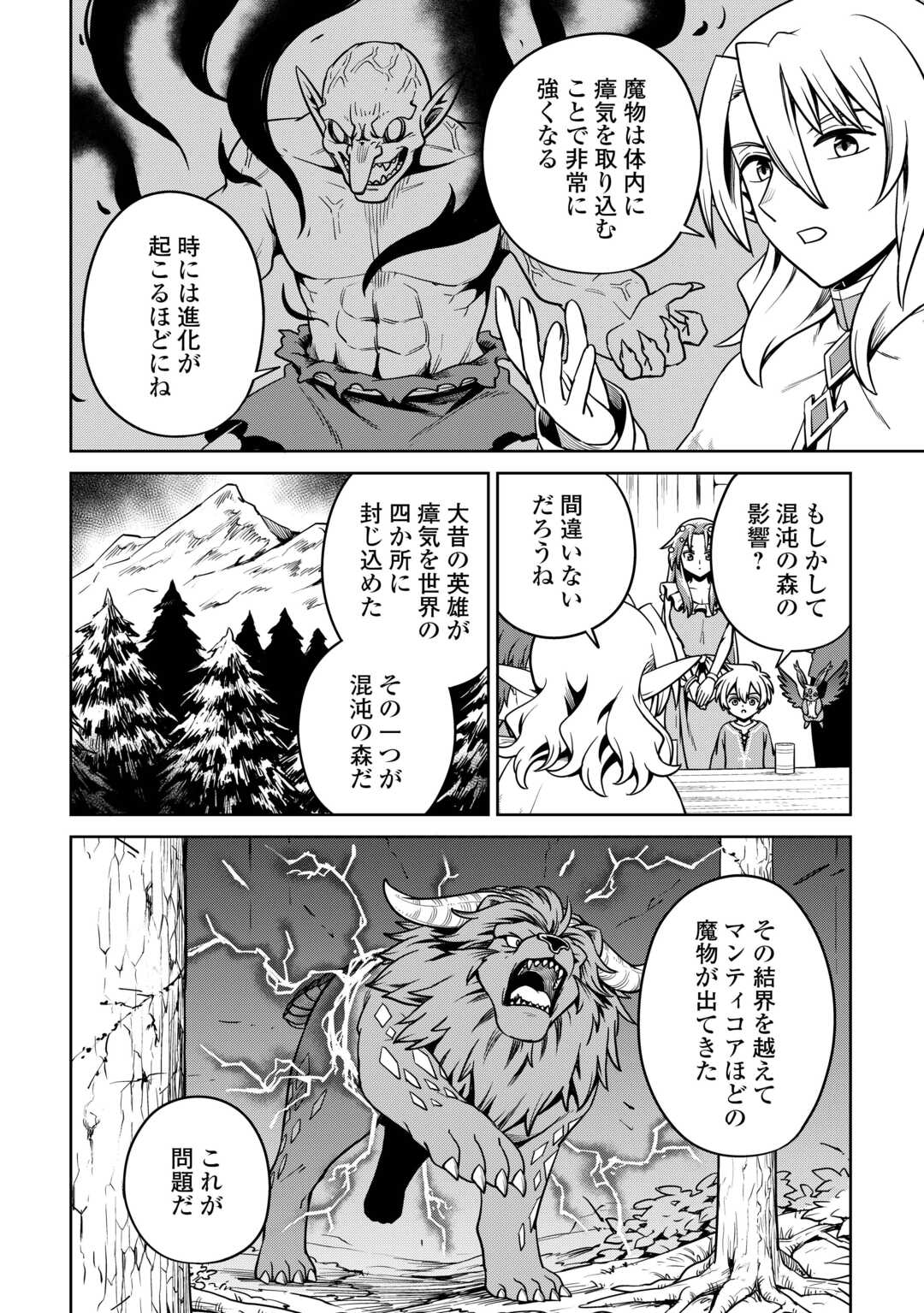 異世界じゃスローライフはままならない～聖獣の主人は島育ち～ 第20話 - Page 18