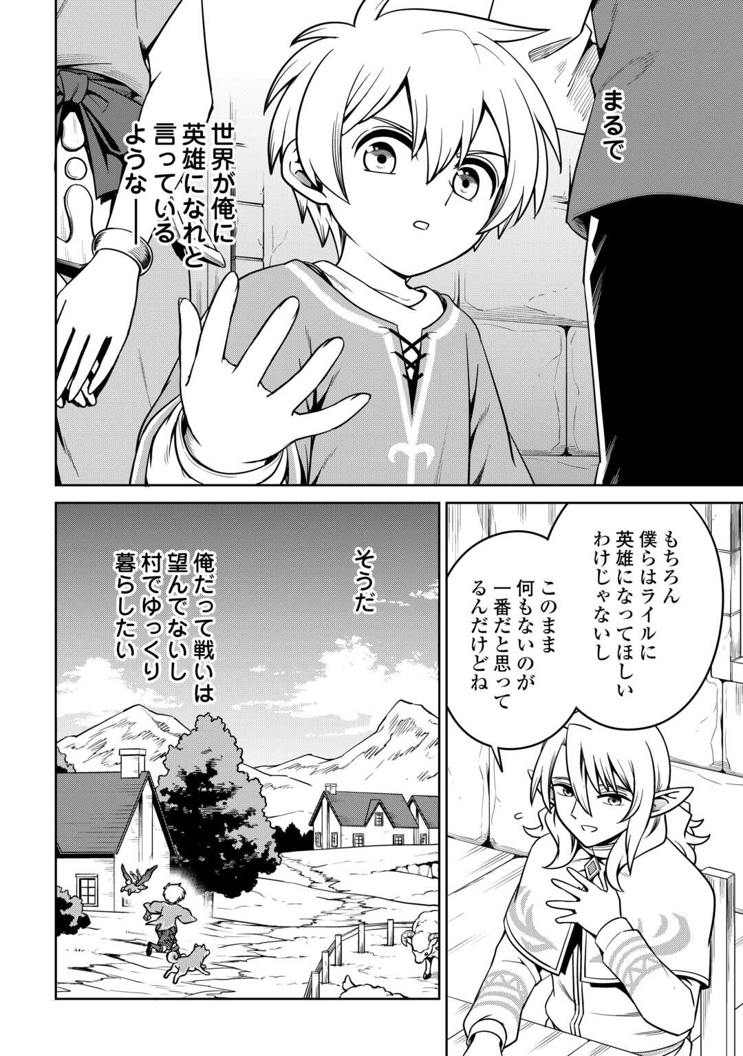 異世界じゃスローライフはままならない～聖獣の主人は島育ち～ 第20話 - Page 22