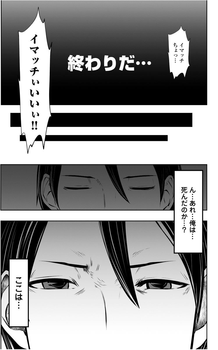 ブラック学校に勤めてしまった先生 第3.4話 - Page 1